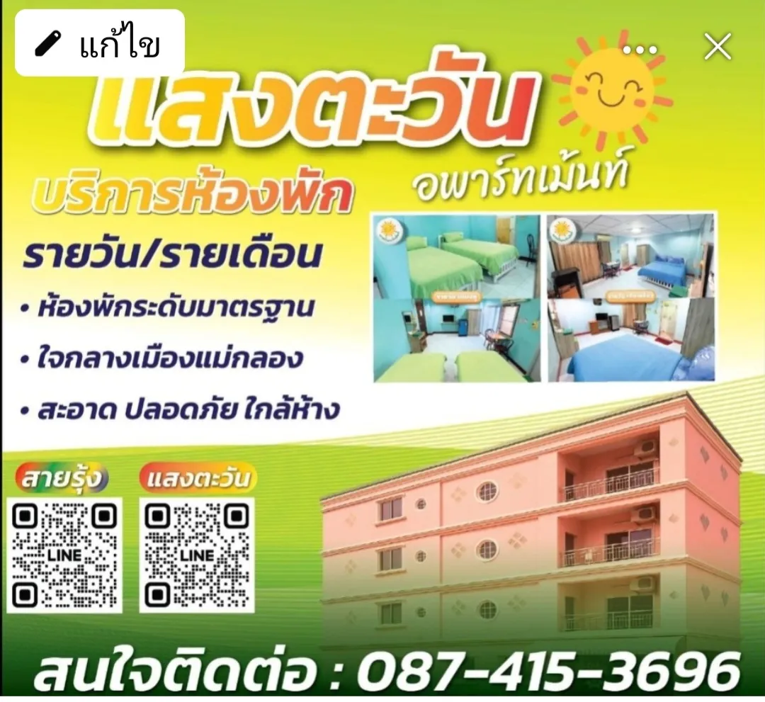 แสงตะวันอพาร์ทเม้นท์